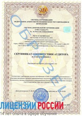 Образец сертификата соответствия аудитора №ST.RU.EXP.00006030-3 Шумерля Сертификат ISO 27001